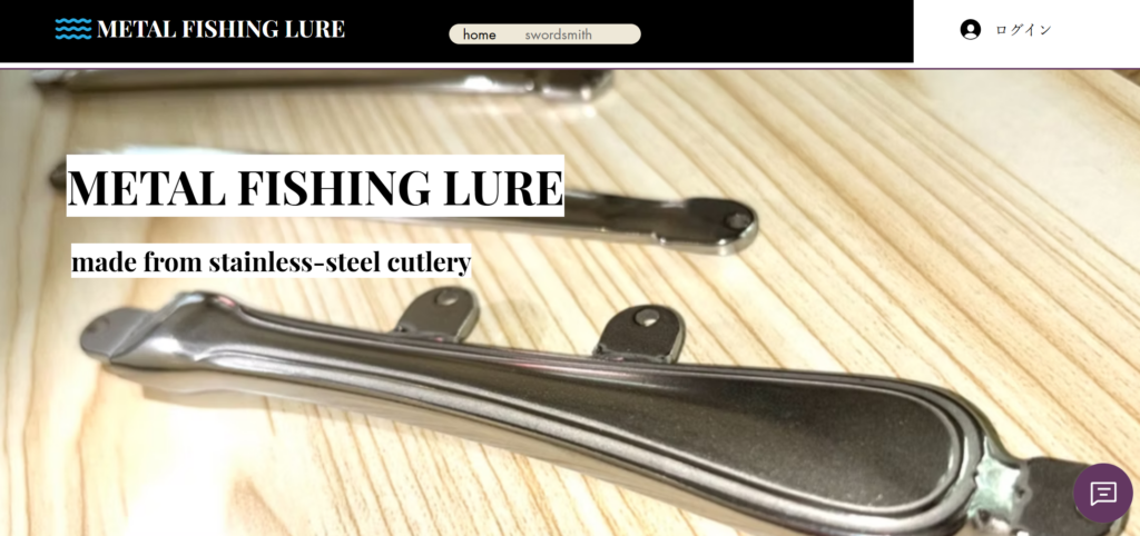 おうちのIT屋さん制作サイトMetalFishingLure
