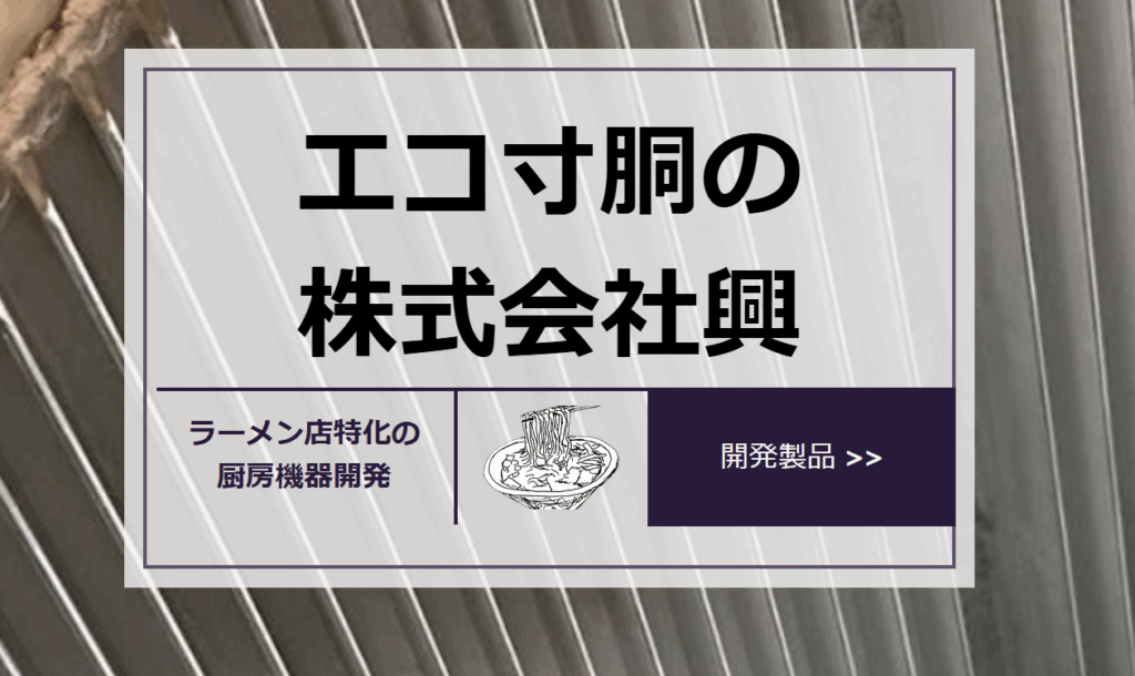 エコ寸胴のHP紹介