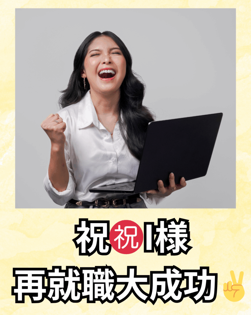 おうちのIT屋さん生徒Iさんの転職大成功の画像