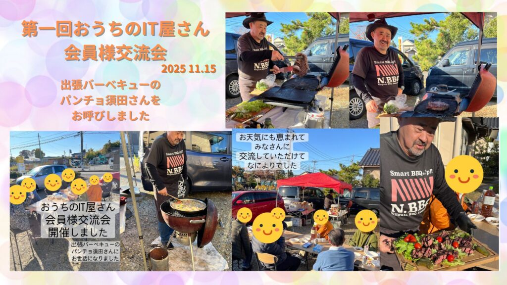 おうちのIT屋さん生徒さん交流会