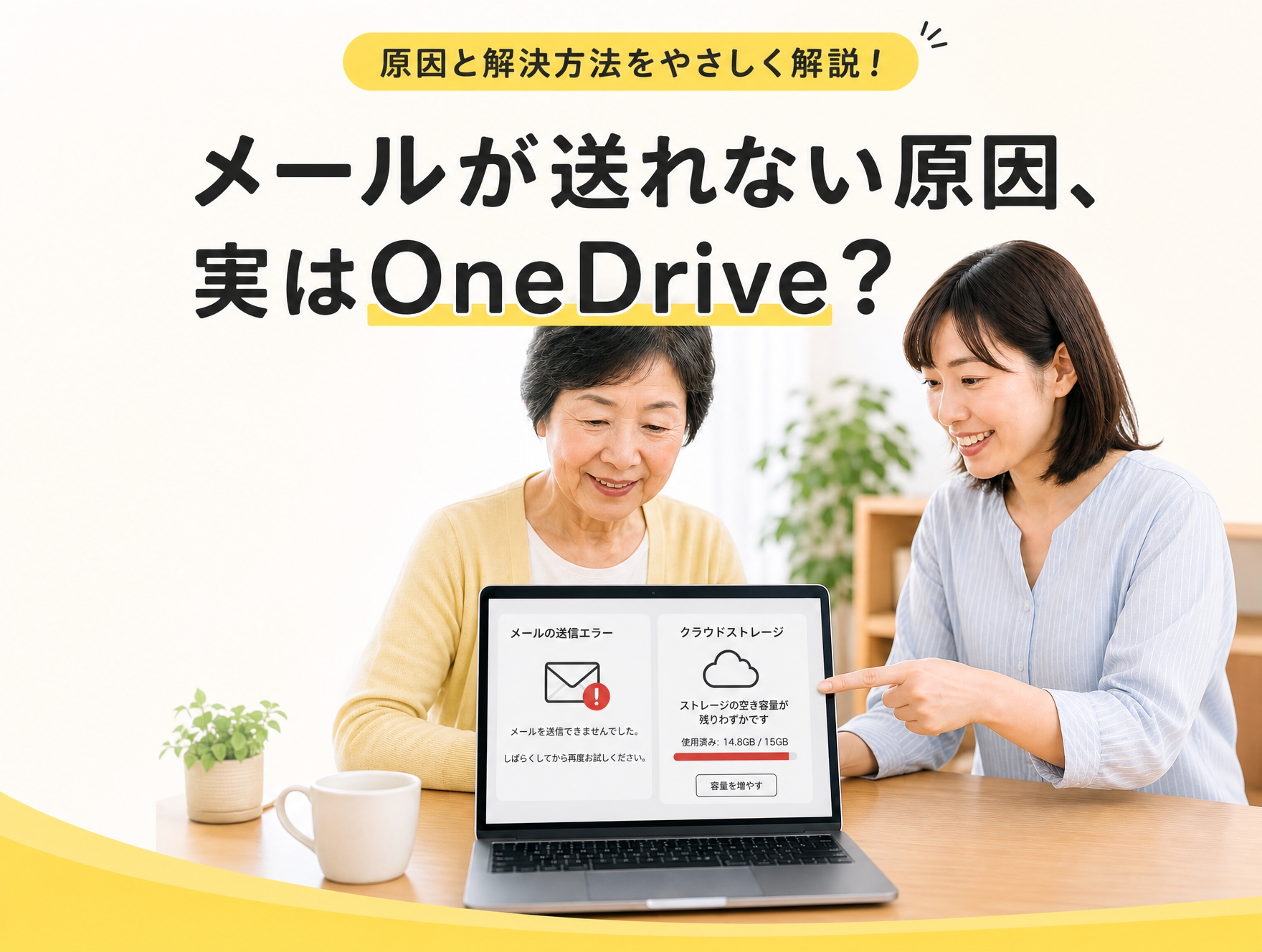 Outlookが送受信できない原因