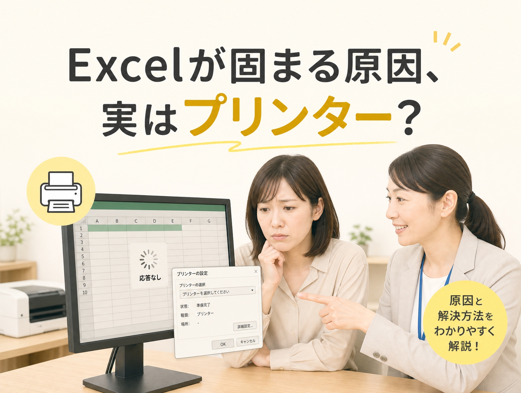 excelが固まって落ちる原因