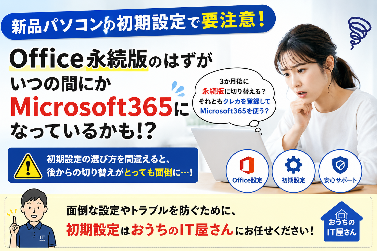 パソコン初期設定でトラブルになっている女性