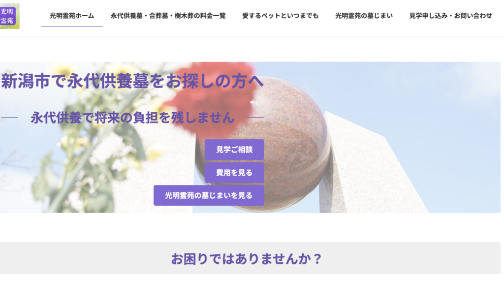 ホームページのスクリーンショット画像