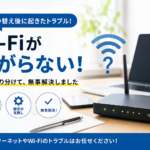 wifiルーターとノートPCのイメージにwifiが繋がらない？！の文字