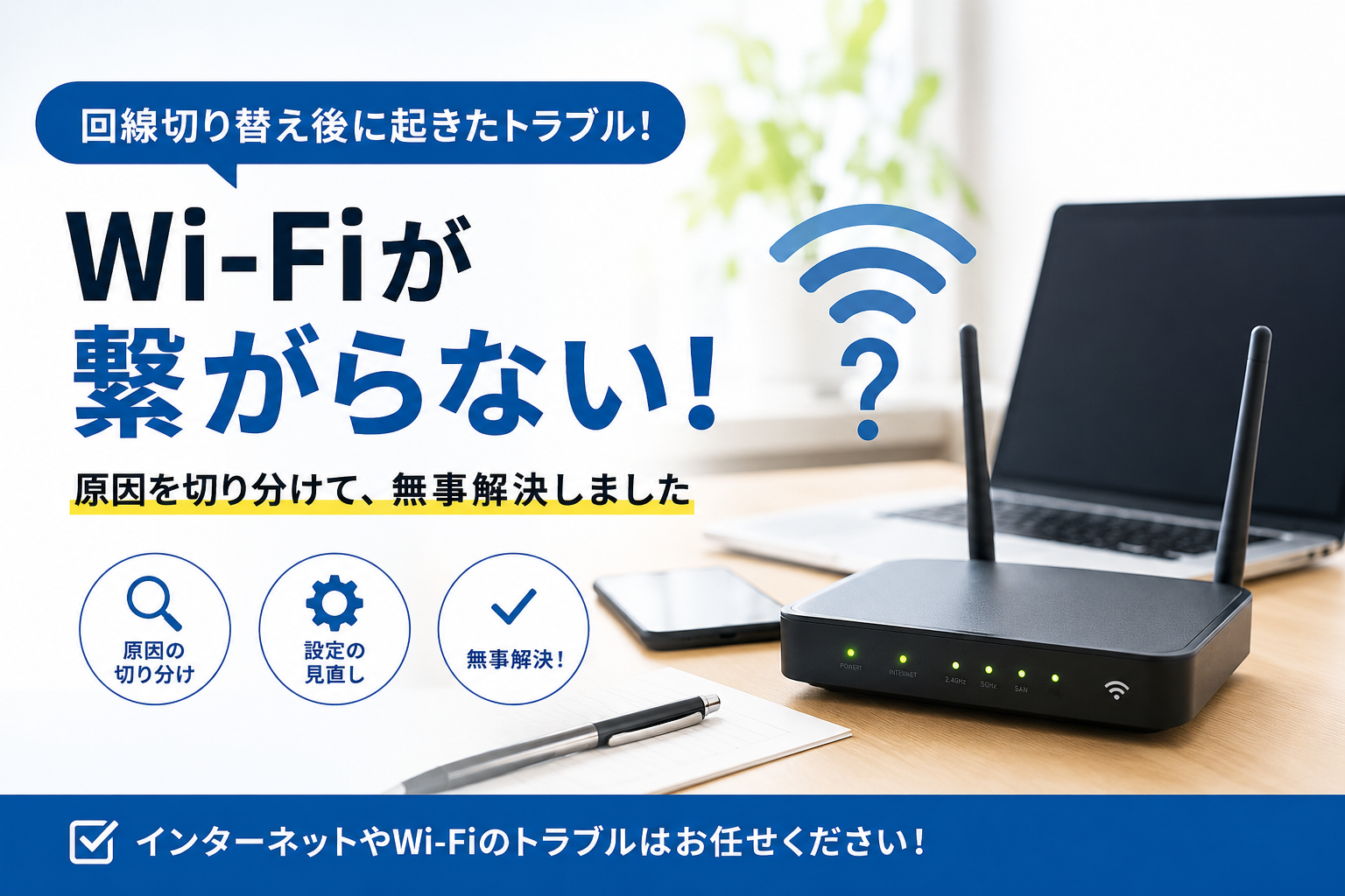 wifiルーターとノートPCのイメージにwifiが繋がらない？！の文字