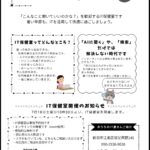 ITほけんだよりの文字と内容の説明のプリント